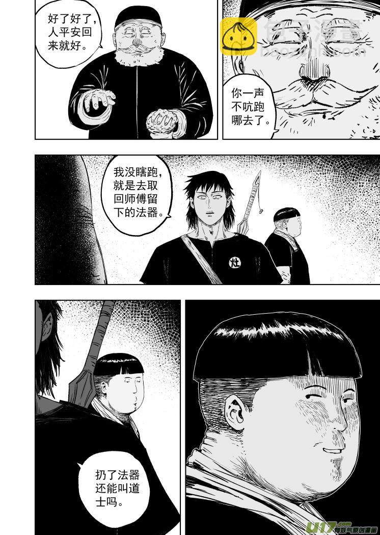 《天师无门》59 第四十九回 虚惊一场 第10页