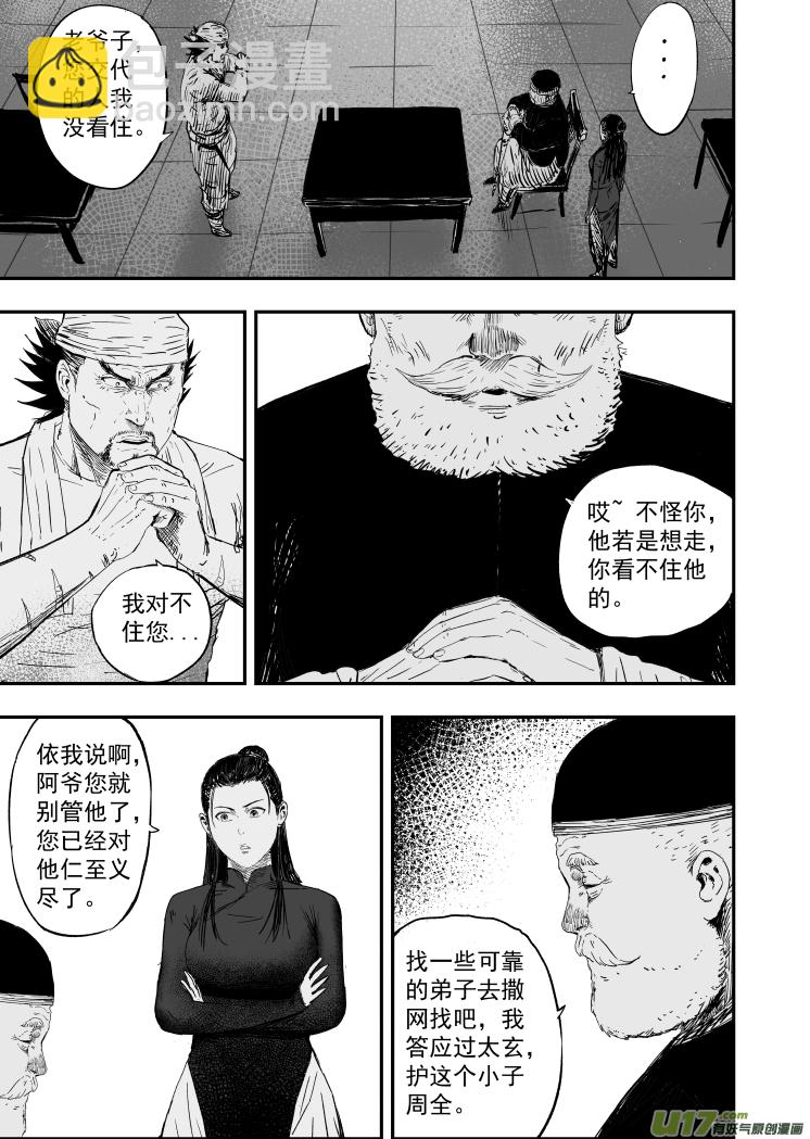 《天师无门》59 第四十九回 虚惊一场 第7页