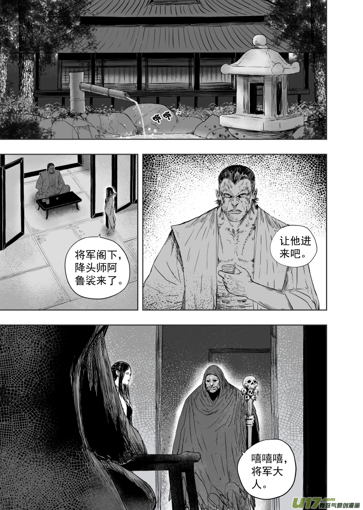 《天师无门》60 第五十回 骗局 第1页