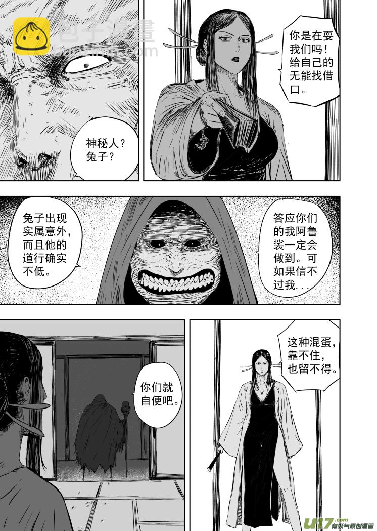 《天师无门》60 第五十回 骗局 第3页