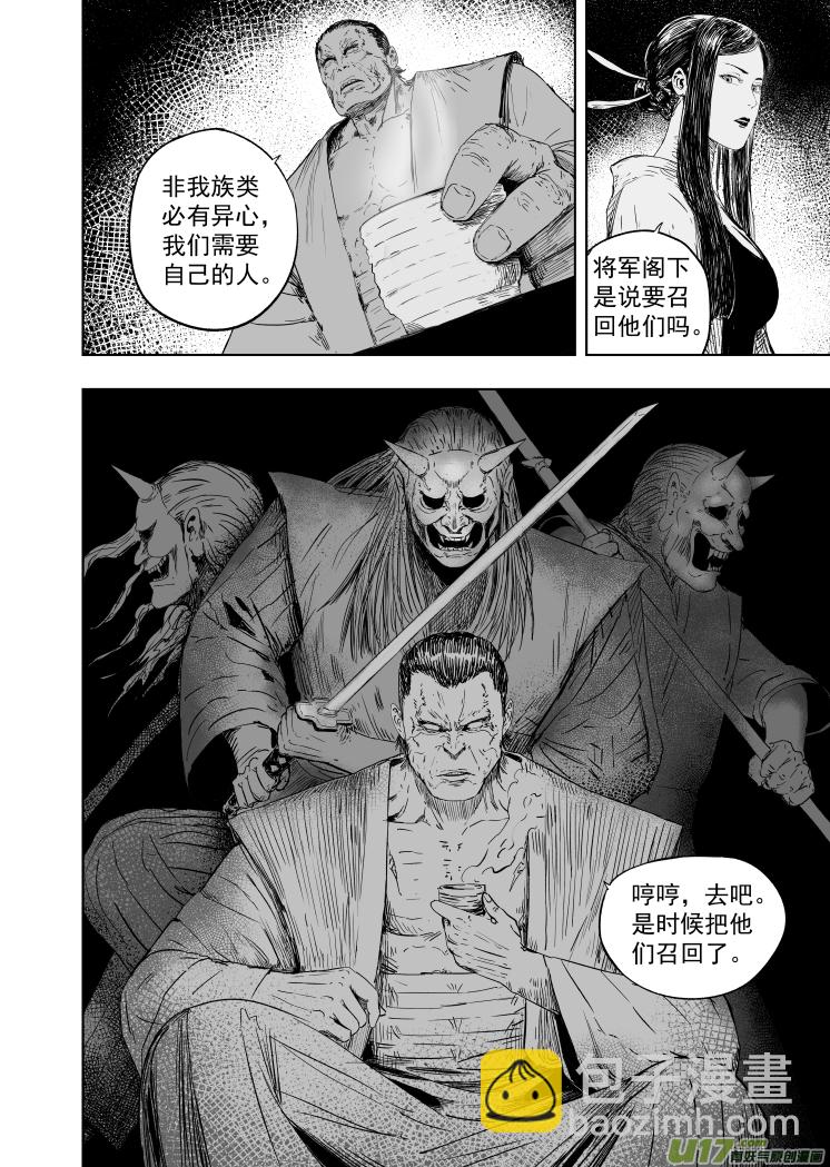 《天师无门》60 第五十回 骗局 第4页