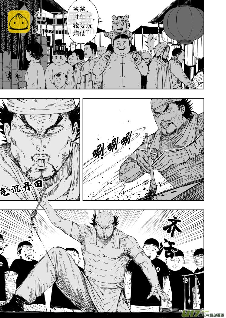 《天师无门》60 第五十回 骗局 第5页