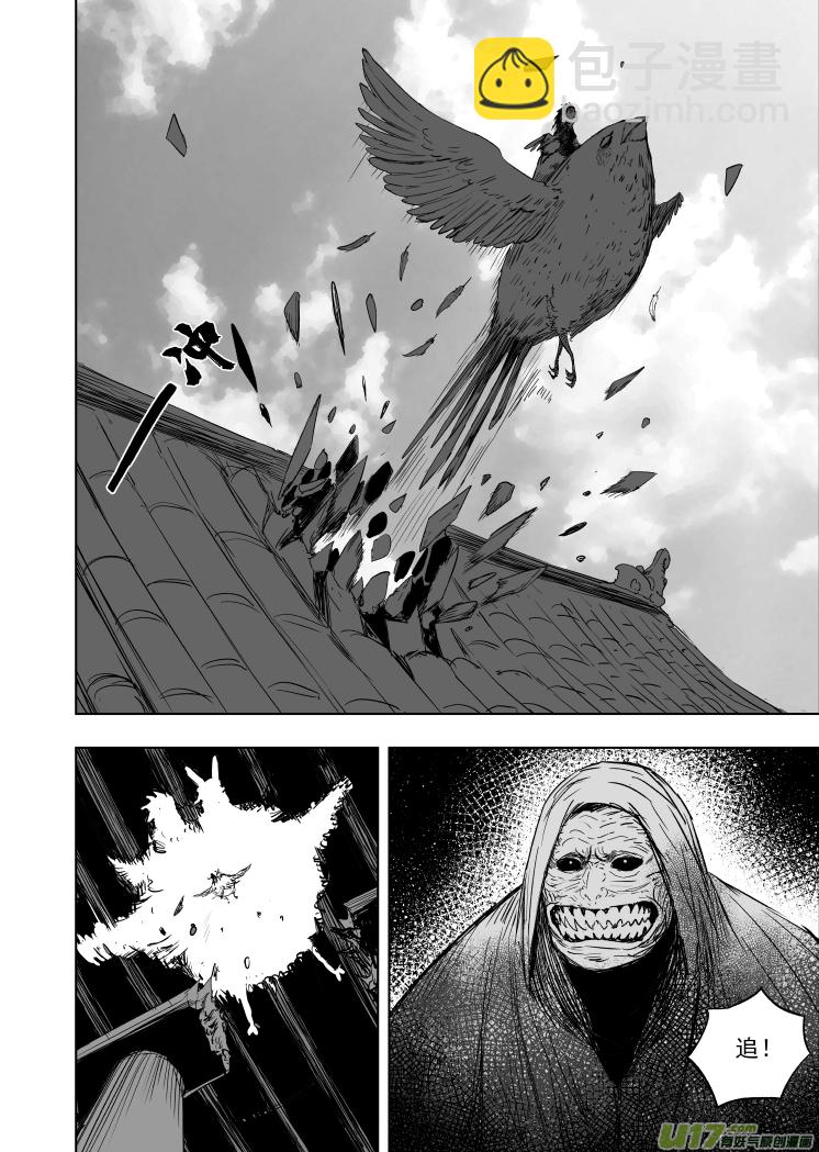 《天师无门》57 第四十七回 丈量干坤 第4页