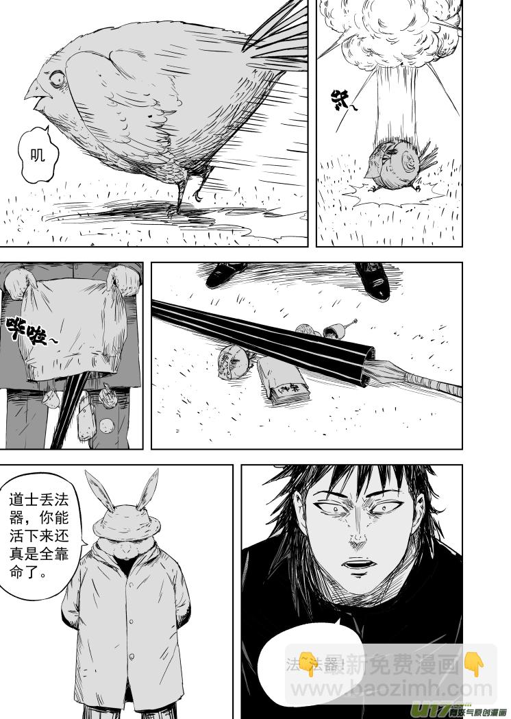 《天师无门》57 第四十七回 丈量干坤 第7页