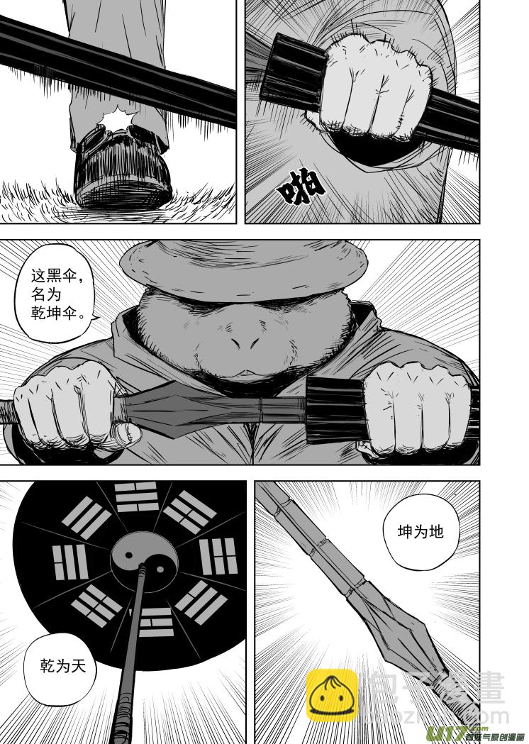 《天师无门》57 第四十七回 丈量干坤 第9页