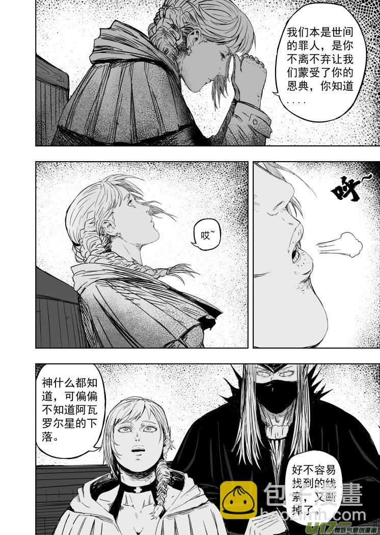 《天师无门》58 第四十八回 秘密! 第2页