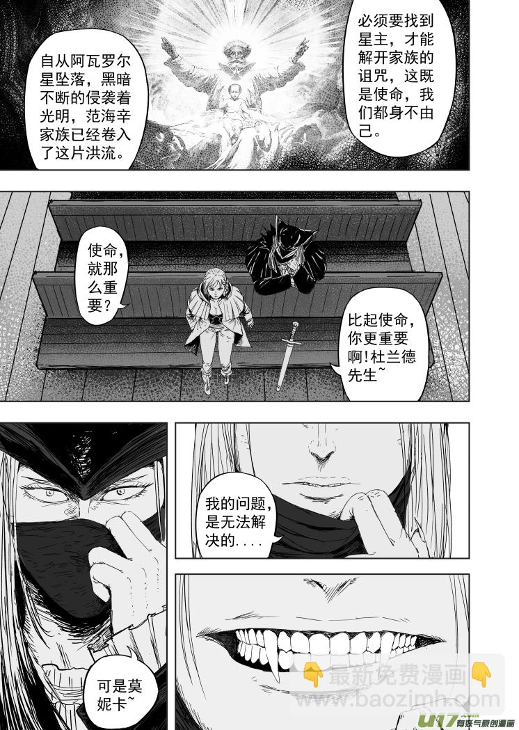 《天师无门》58 第四十八回 秘密! 第3页