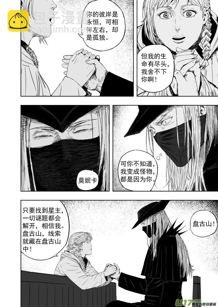《天师无门》58 第四十八回 秘密! 第6页