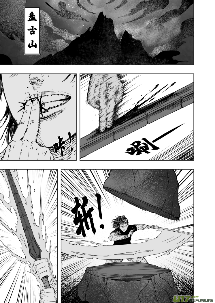 《天师无门》58 第四十八回 秘密! 第7页