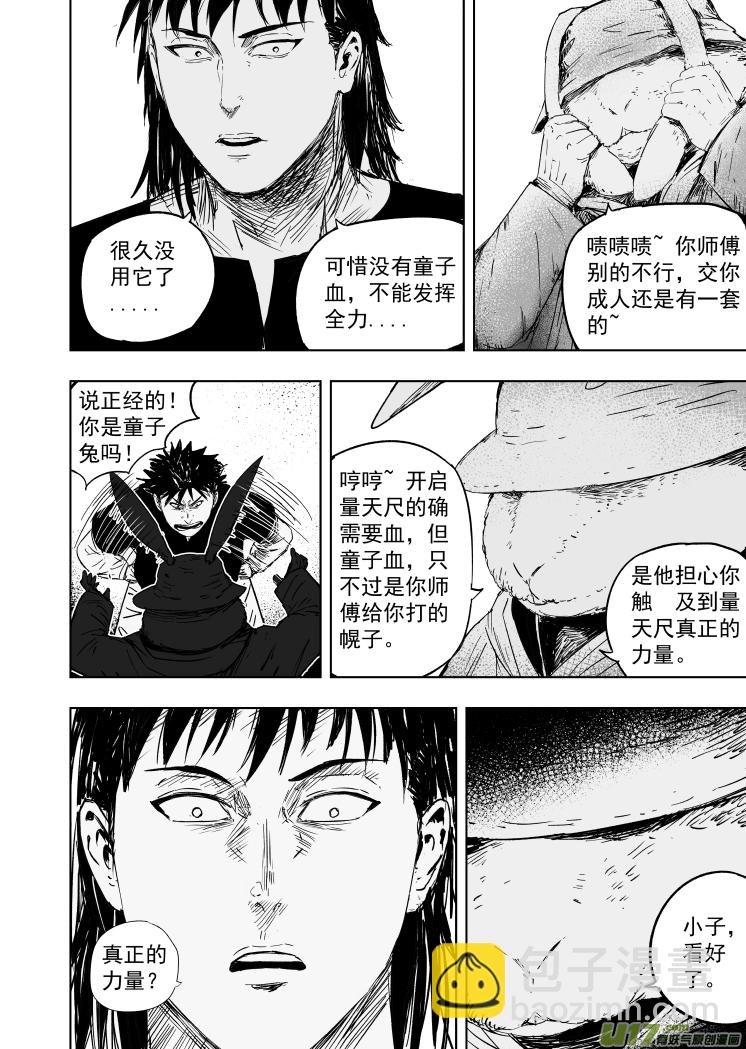 《天师无门》58 第四十八回 秘密! 第8页