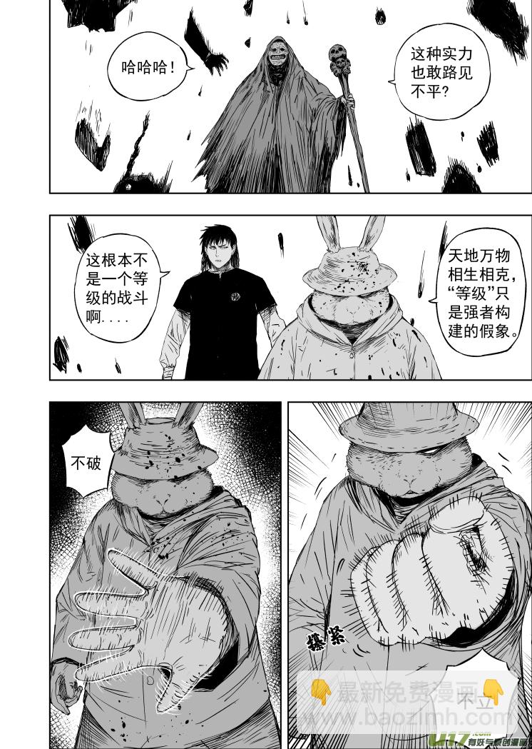 《天师无门》56 第四十六回 兔爷 第10页