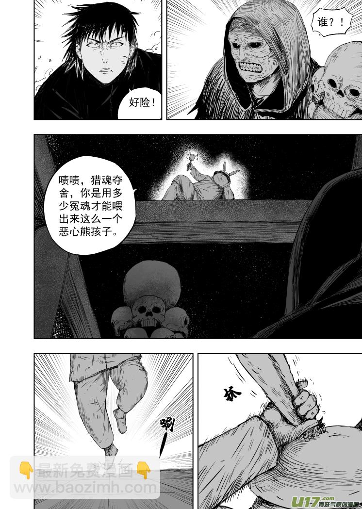 《天师无门》56 第四十六回 兔爷 第2页