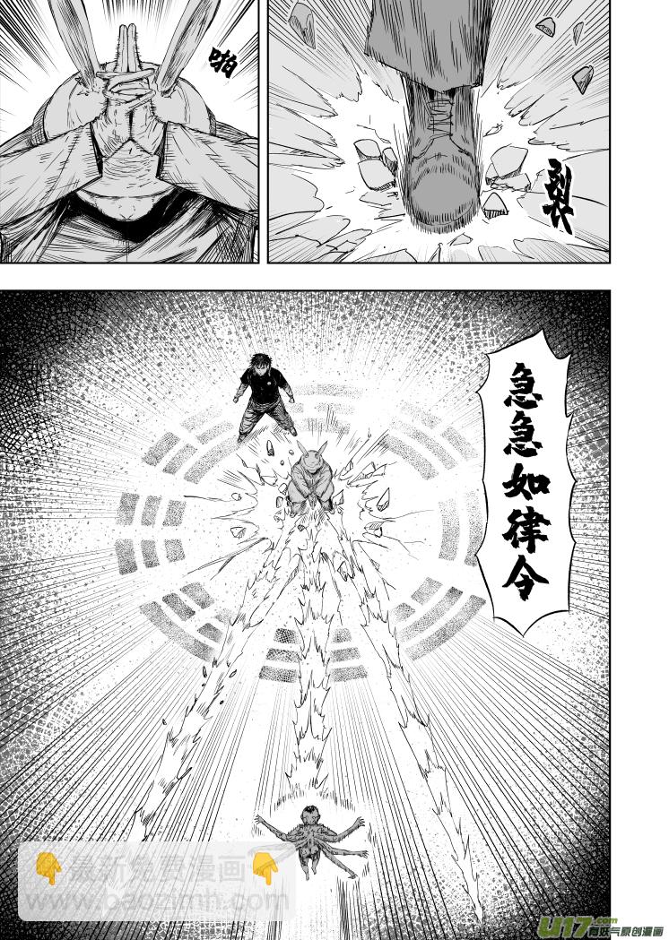 《天师无门》56 第四十六回 兔爷 第5页