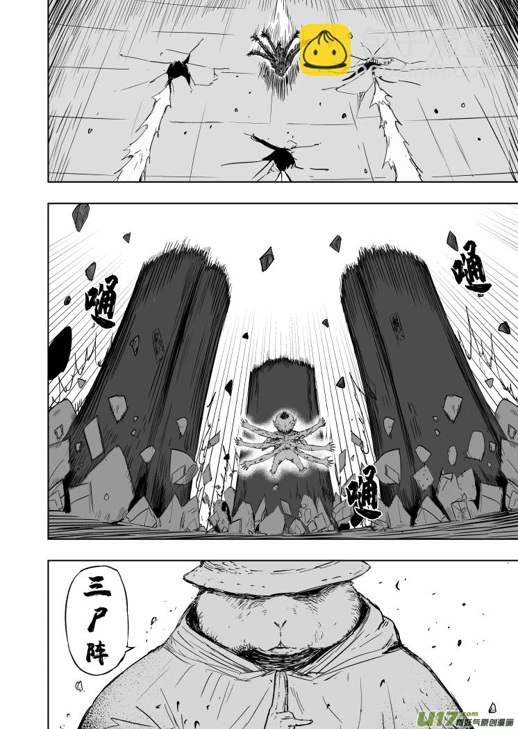《天师无门》56 第四十六回 兔爷 第6页