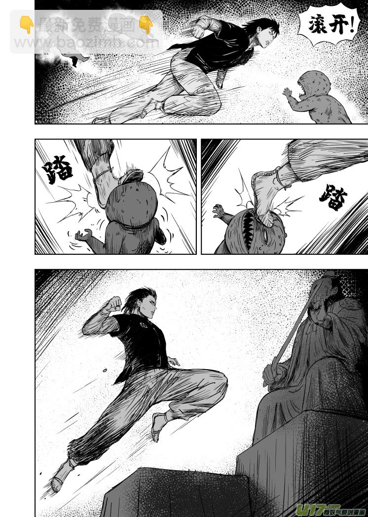 《天师无门》54 第四十四回 布阵 第2页