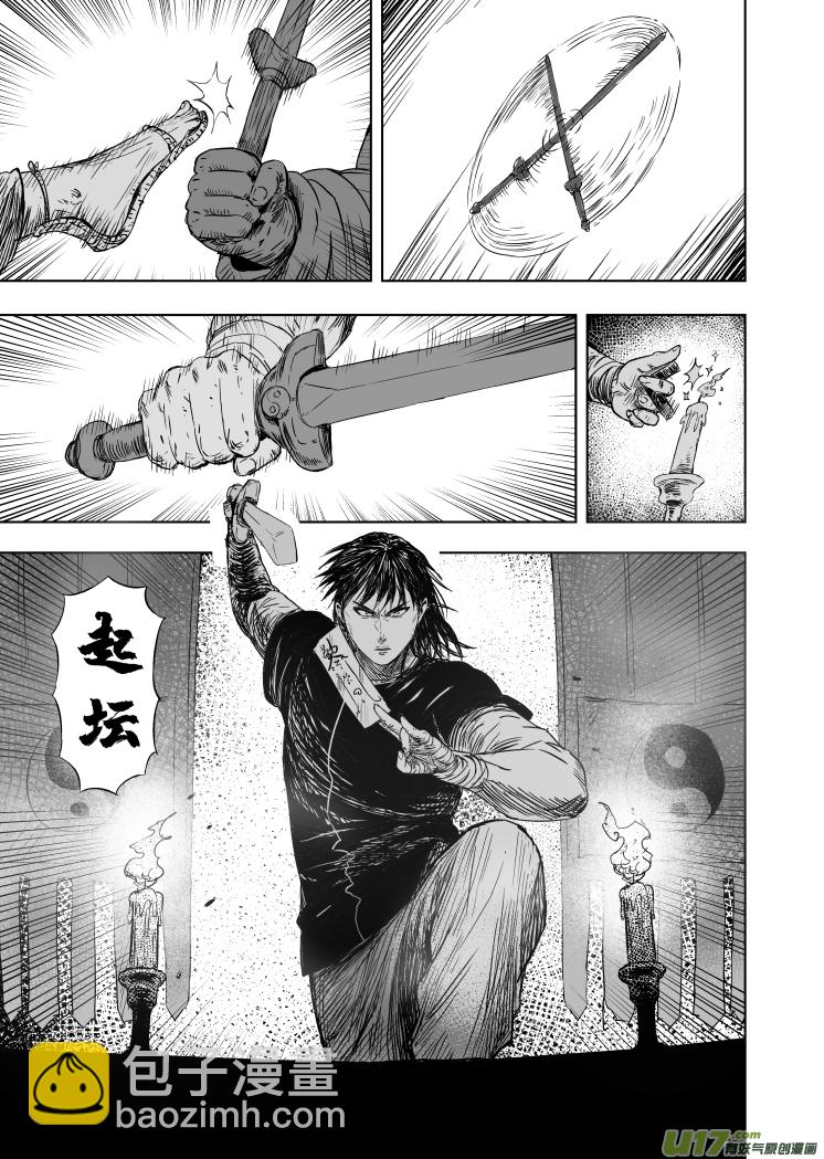 《天师无门》54 第四十四回 布阵 第3页