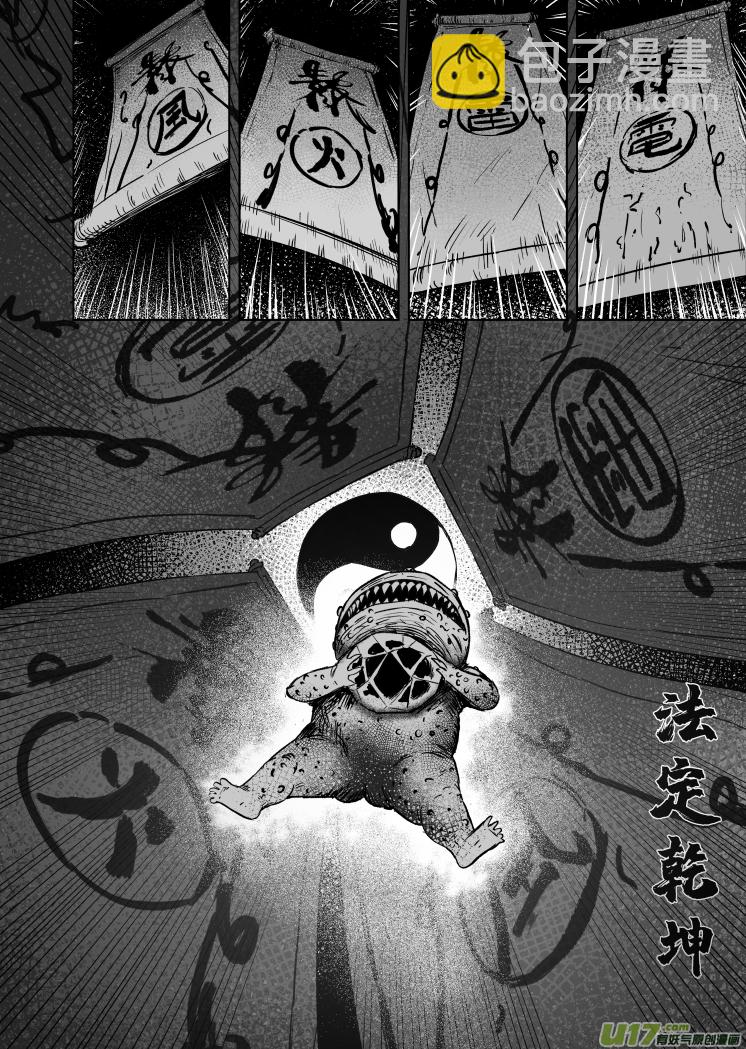 《天师无门》54 第四十四回 布阵 第4页