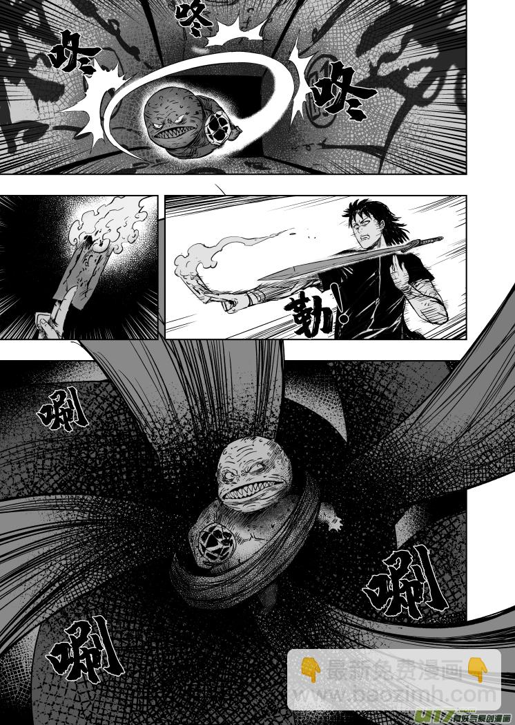 《天师无门》54 第四十四回 布阵 第5页
