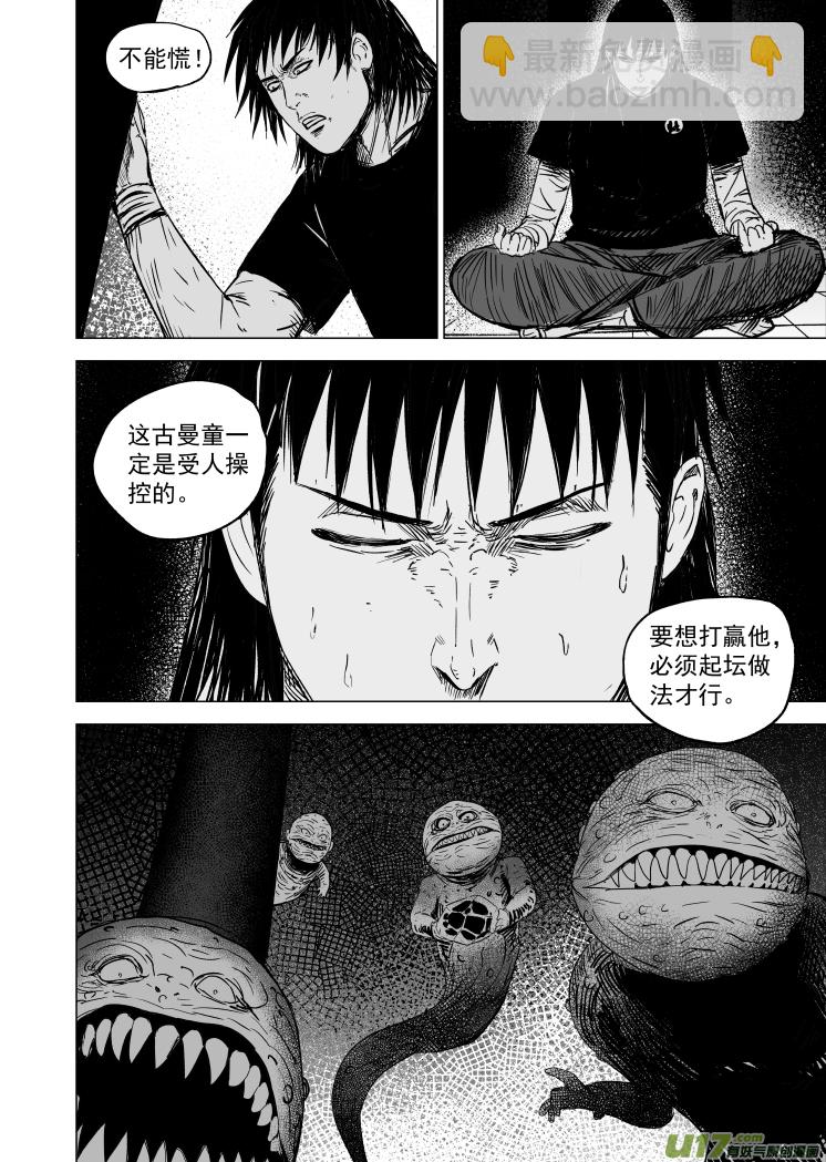 《天师无门》53 第四十三回 传说 第2页
