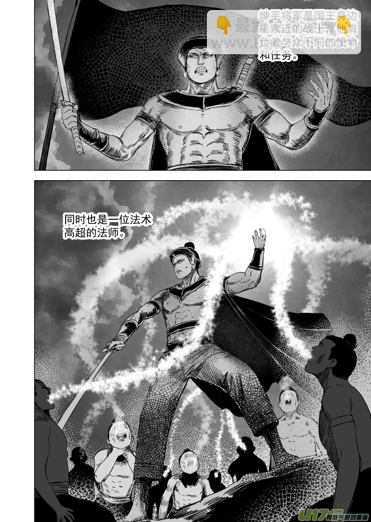《天师无门》53 第四十三回 传说 第4页