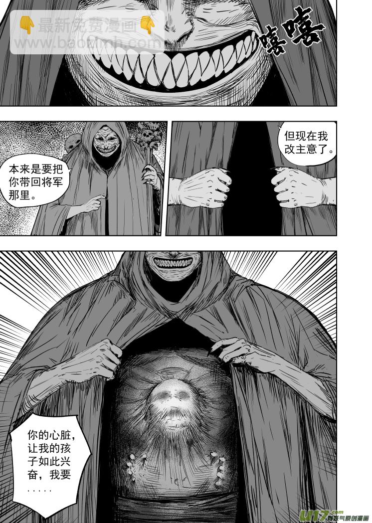 《天师无门》55 第四十五回 八臂魔童 第3页