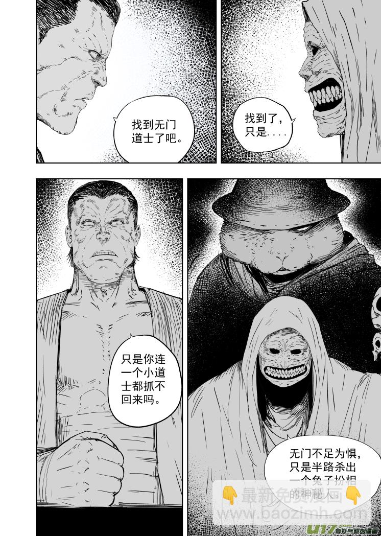 《天师无门》60 第五十回 骗局 第2页