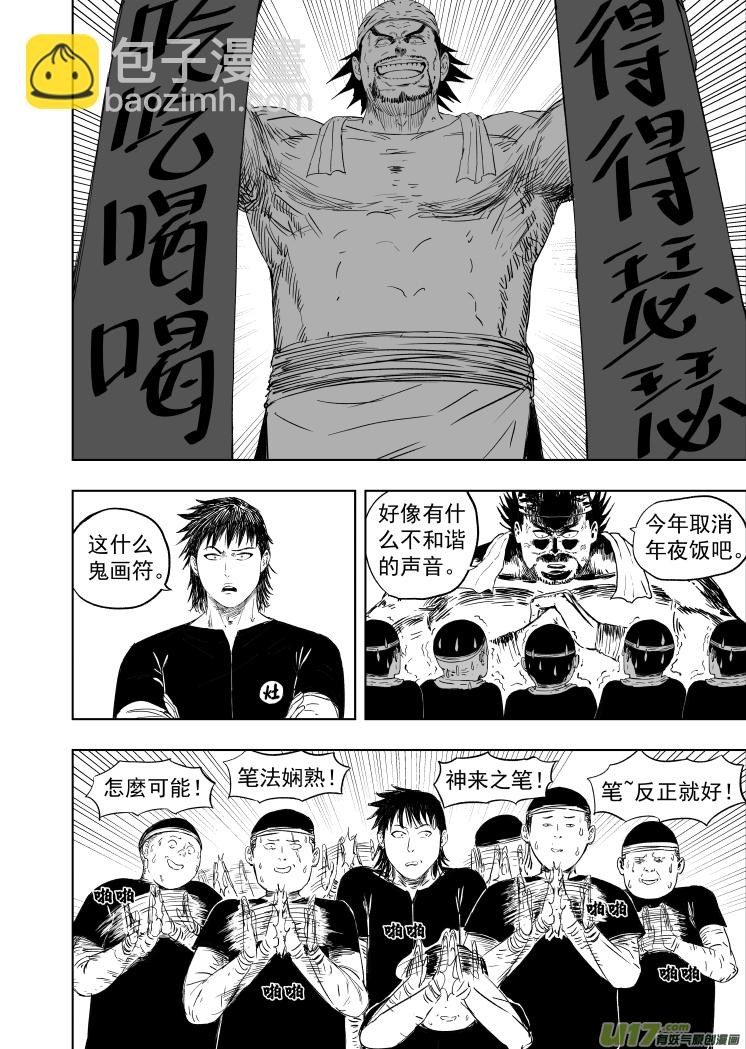 《天师无门》60 第五十回 骗局 第6页