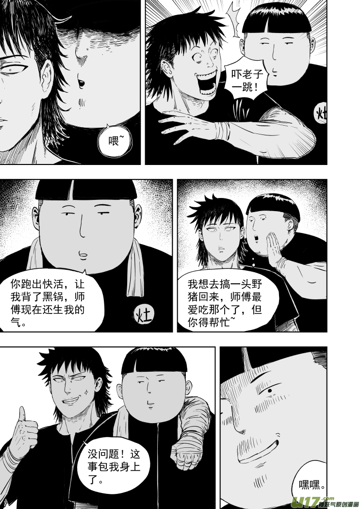 《天师无门》60 第五十回 骗局 第7页