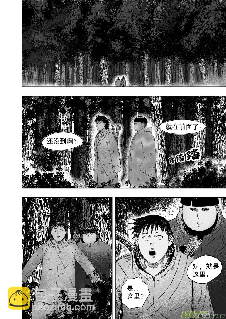 《天师无门》60 第五十回 骗局 第8页