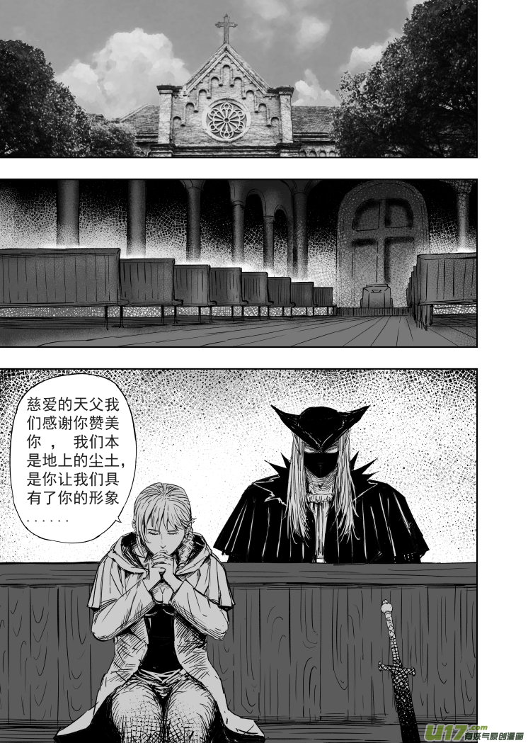 《天师无门》58 第四十八回 秘密! 第1页
