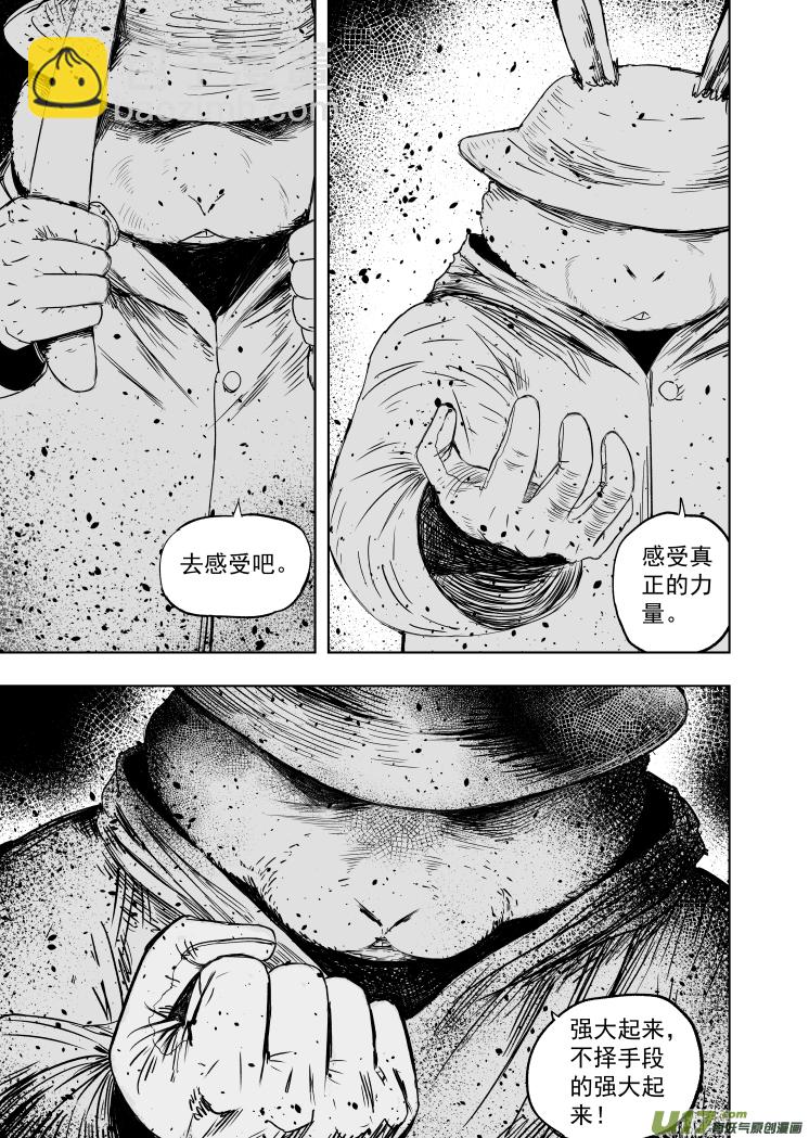 《天师无门》59 第四十九回 虚惊一场 第3页