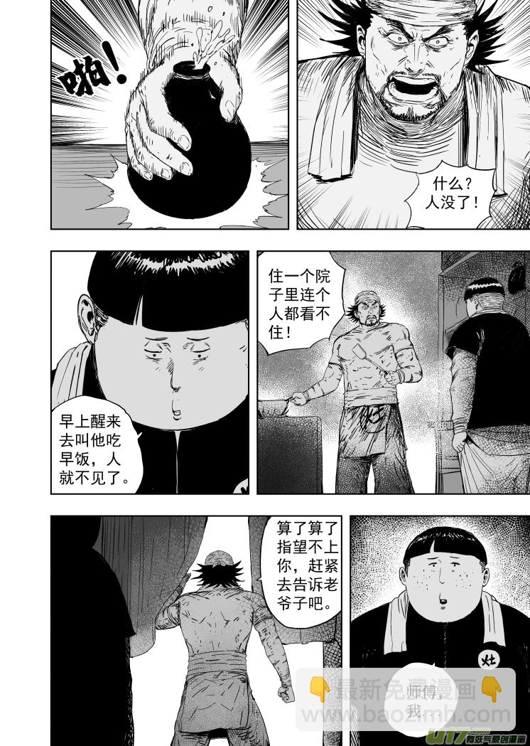 《天师无门》59 第四十九回 虚惊一场 第4页