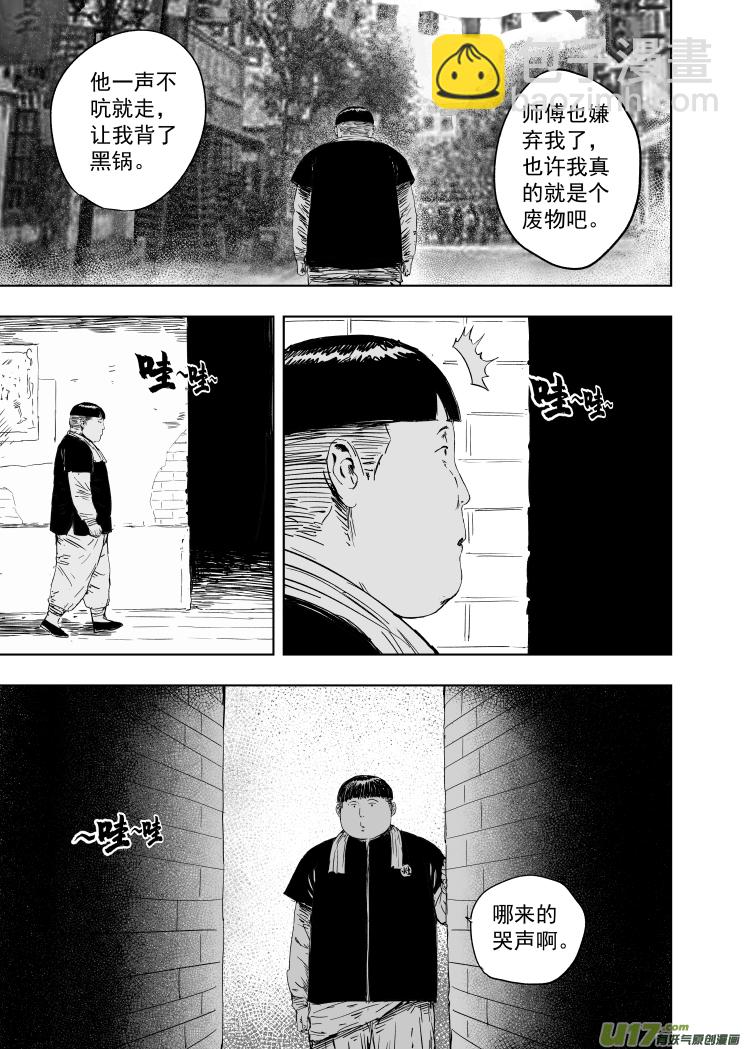 《天师无门》59 第四十九回 虚惊一场 第5页
