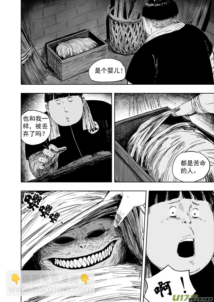 《天师无门》59 第四十九回 虚惊一场 第6页