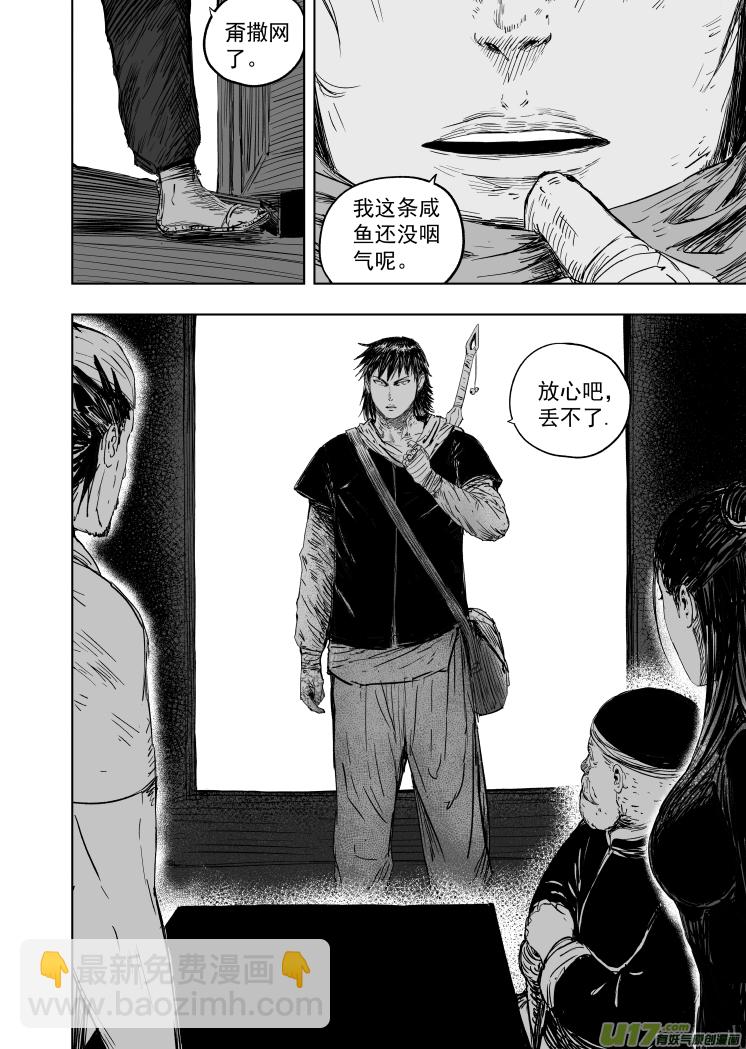 《天师无门》59 第四十九回 虚惊一场 第8页