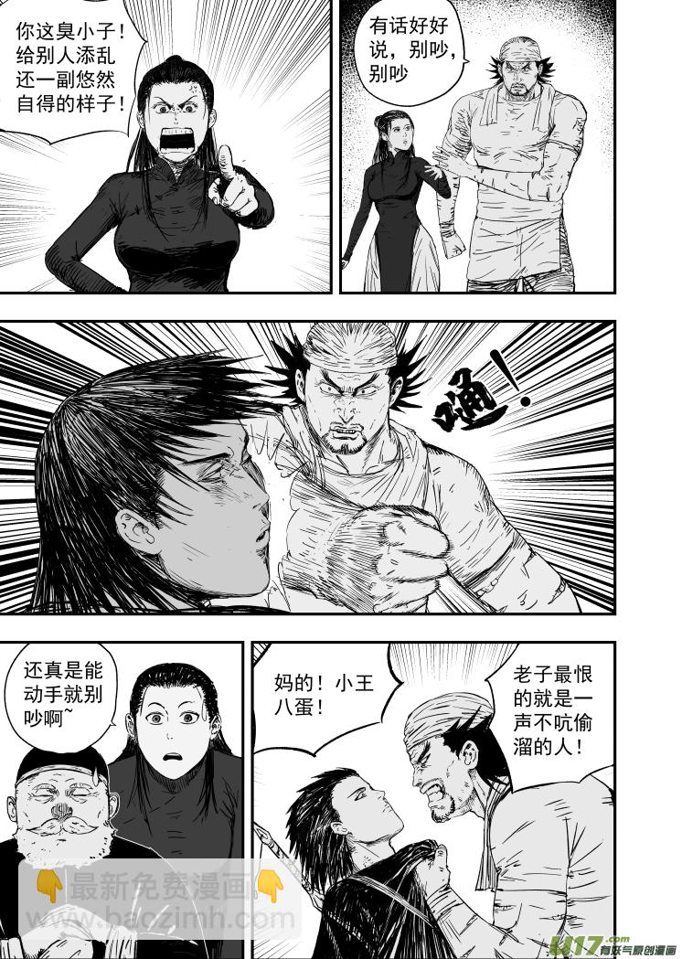 《天师无门》59 第四十九回 虚惊一场 第9页