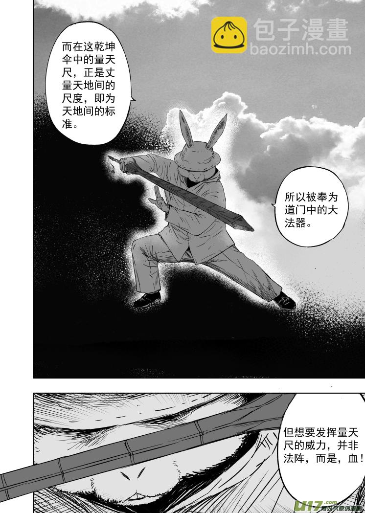 《天师无门》57 第四十七回 丈量干坤 第10页