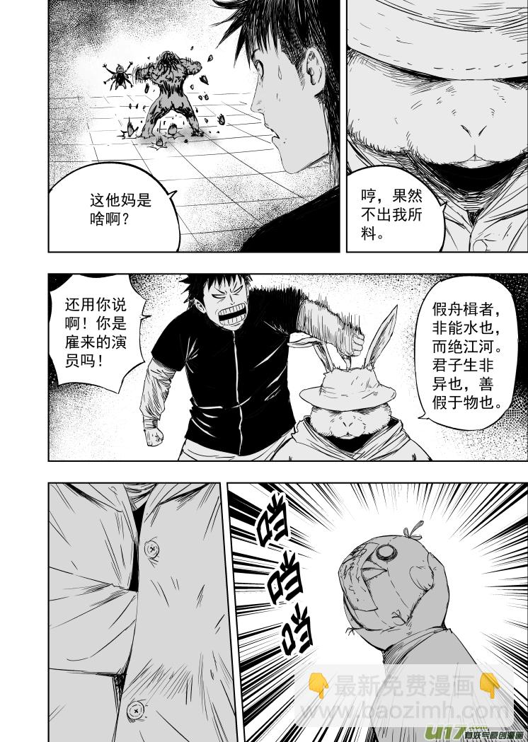 《天师无门》57 第四十七回 丈量干坤 第2页