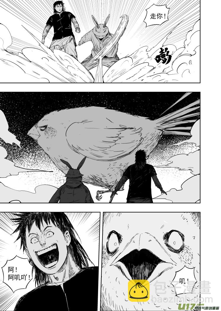 《天师无门》57 第四十七回 丈量干坤 第3页