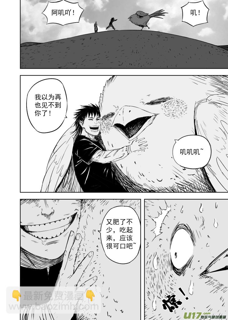 《天师无门》57 第四十七回 丈量干坤 第6页