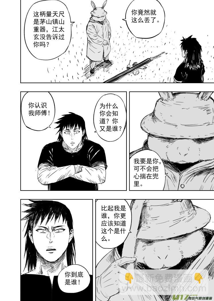《天师无门》57 第四十七回 丈量干坤 第8页