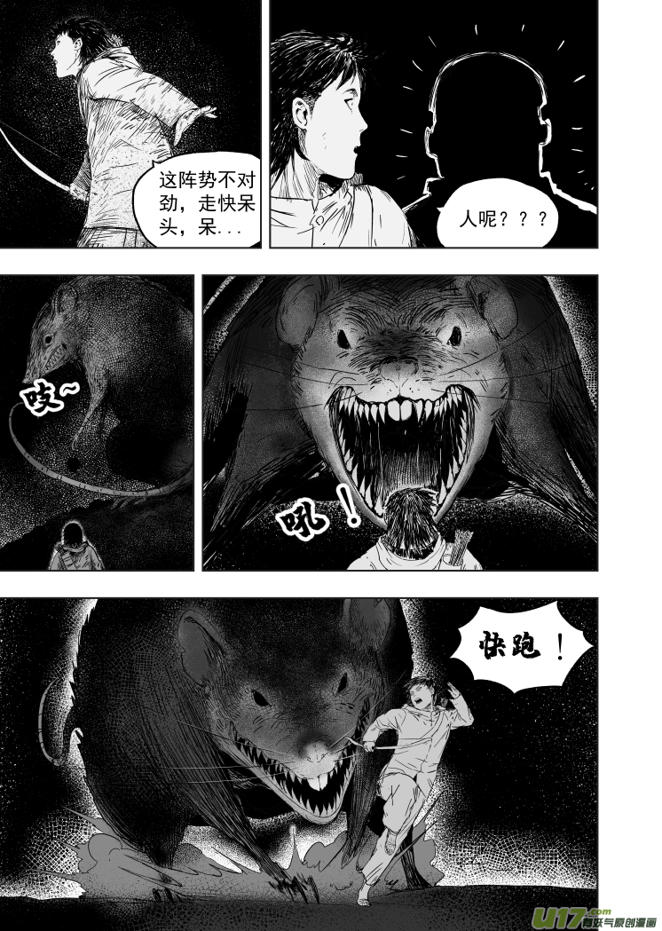 《天师无门》61 第五十一回 鼠年大吉 第1页
