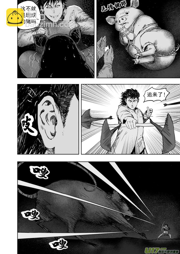 《天师无门》61 第五十一回 鼠年大吉 第4页