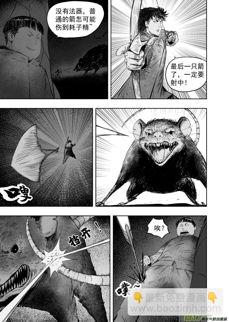 《天师无门》61 第五十一回 鼠年大吉 第5页