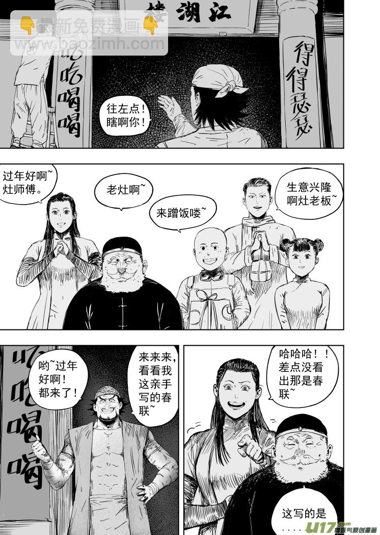 《天师无门》61 第五十一回 鼠年大吉 第7页