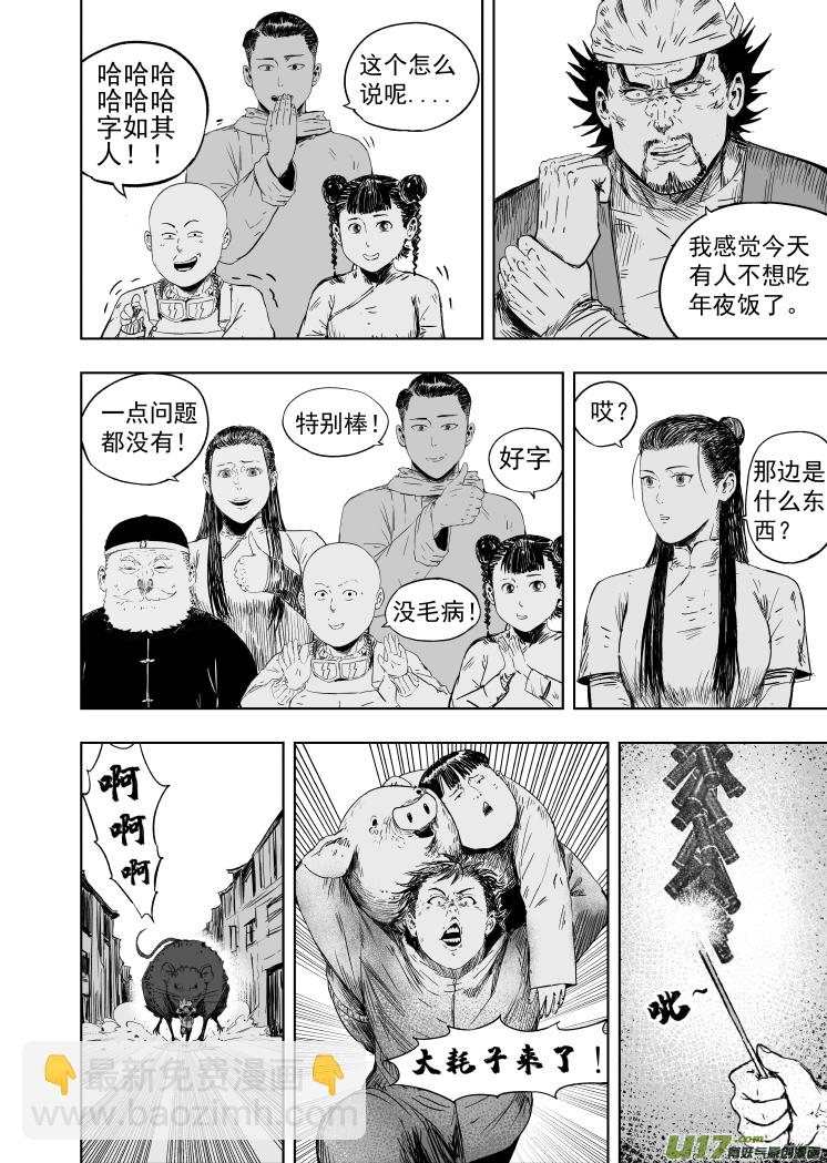 《天师无门》61 第五十一回 鼠年大吉 第8页