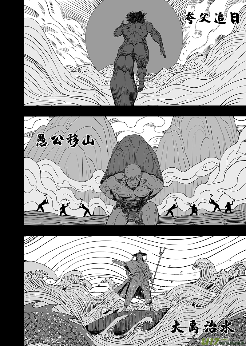 《天师无门》64 第五十四回 神仙 第10页