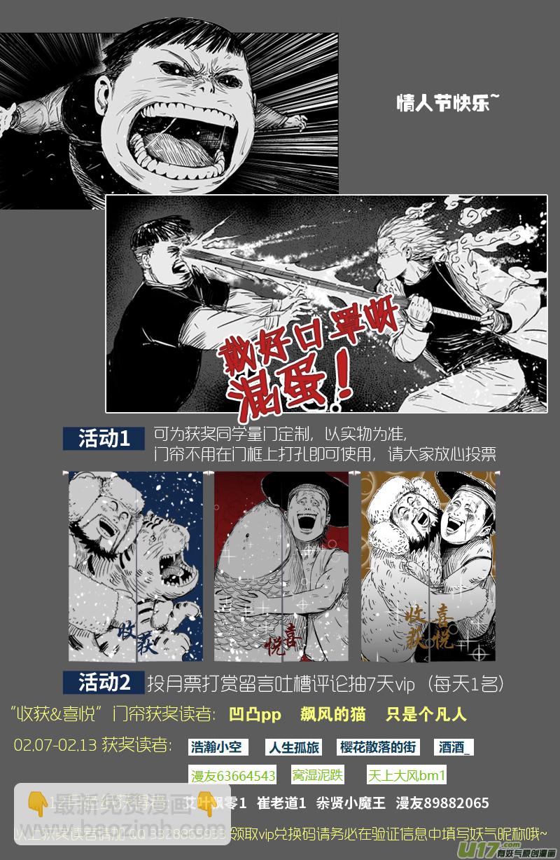 《天师无门》64 第五十四回 神仙 第11页