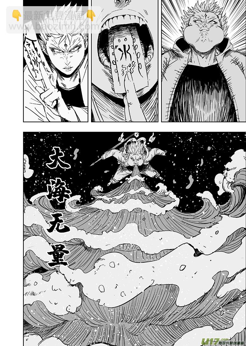 《天师无门》64 第五十四回 神仙 第2页