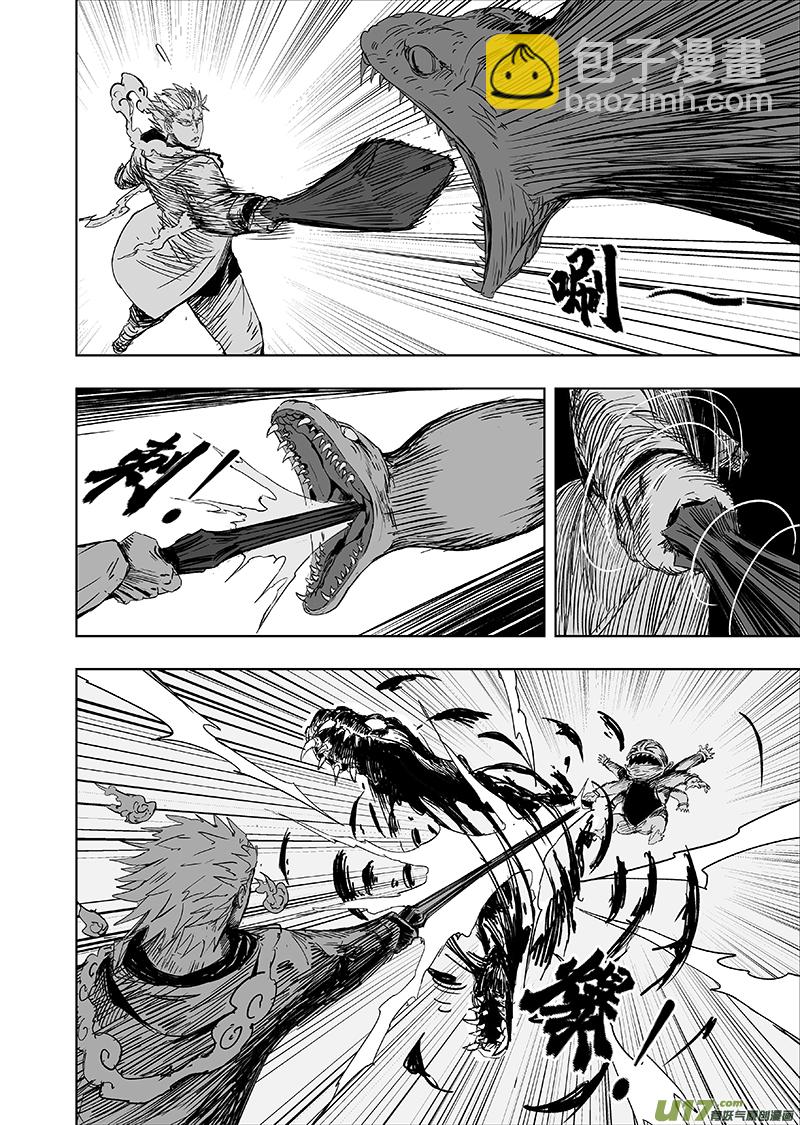 《天师无门》64 第五十四回 神仙 第4页